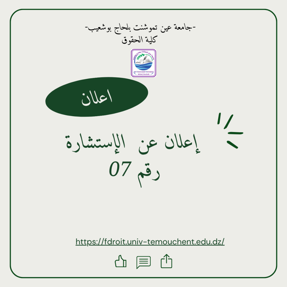 اعلان عن استشارة